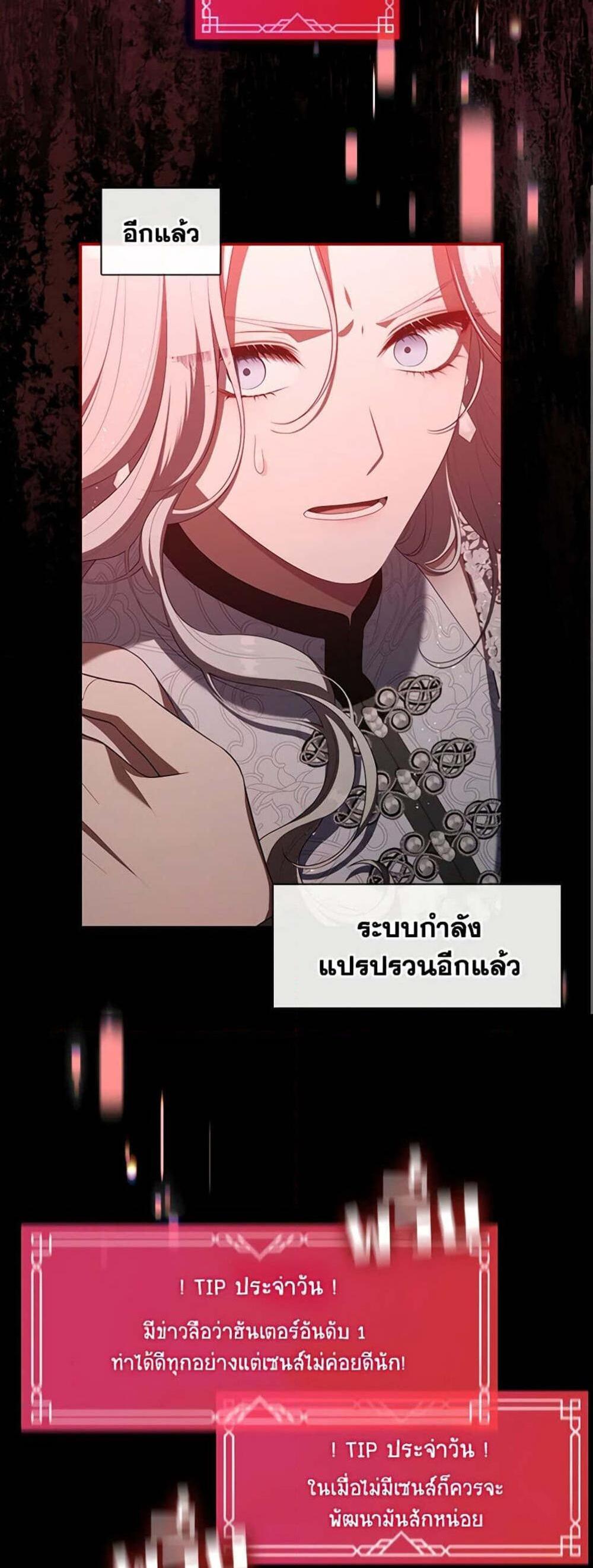 S-Class Hunter Doesn’t Want to Be a Villainous Princess ฮันเตอร์แรงค์ S ไม่อยากเป็นนางร้าย แปลไทย