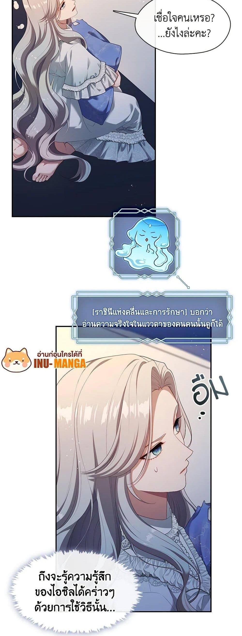 S-Class Hunter Doesn’t Want to Be a Villainous Princess ฮันเตอร์แรงค์ S ไม่อยากเป็นนางร้าย แปลไทย