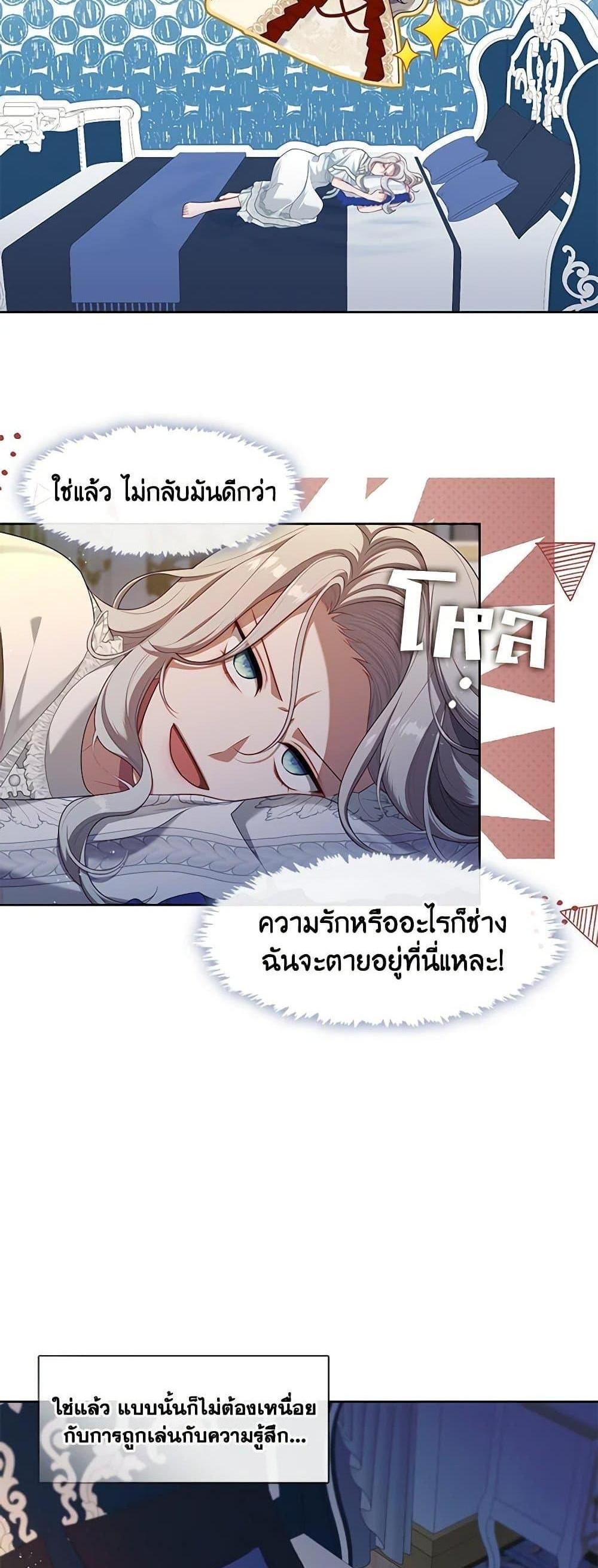 S-Class Hunter Doesn’t Want to Be a Villainous Princess ฮันเตอร์แรงค์ S ไม่อยากเป็นนางร้าย แปลไทย