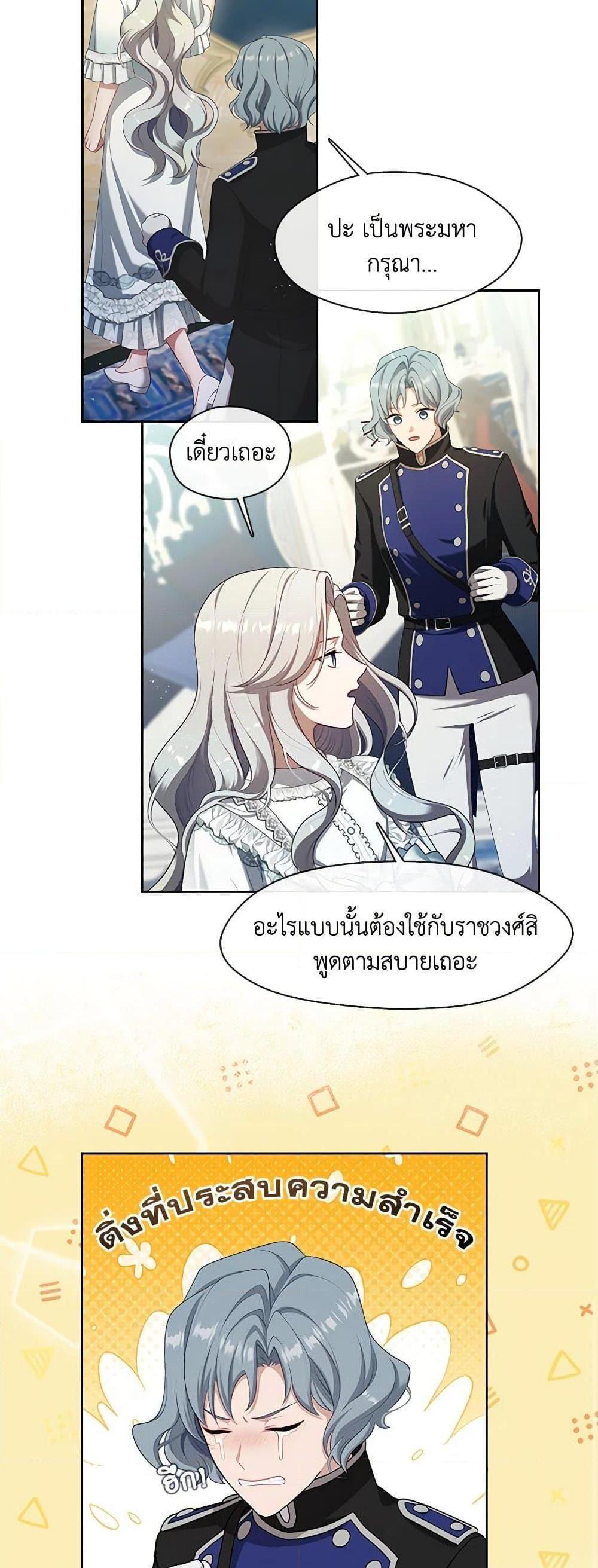 S-Class Hunter Doesn’t Want to Be a Villainous Princess ฮันเตอร์แรงค์ S ไม่อยากเป็นนางร้าย แปลไทย