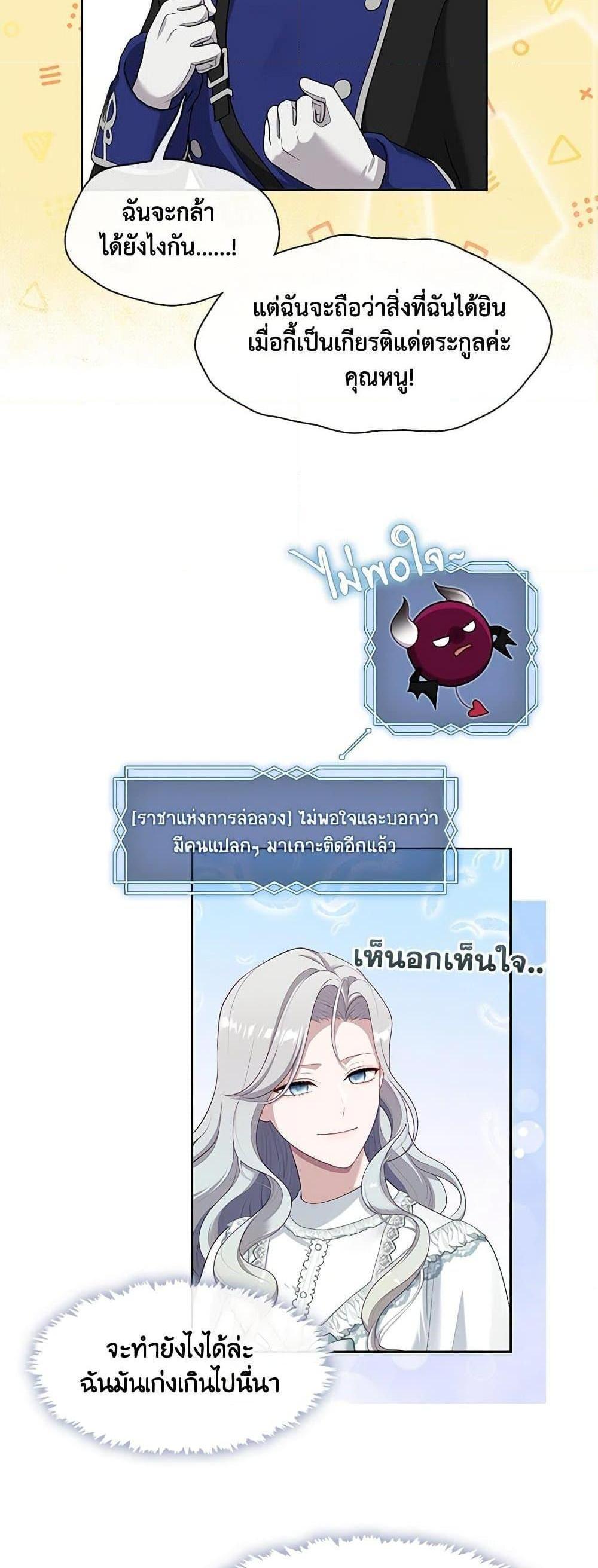 S-Class Hunter Doesn’t Want to Be a Villainous Princess ฮันเตอร์แรงค์ S ไม่อยากเป็นนางร้าย แปลไทย