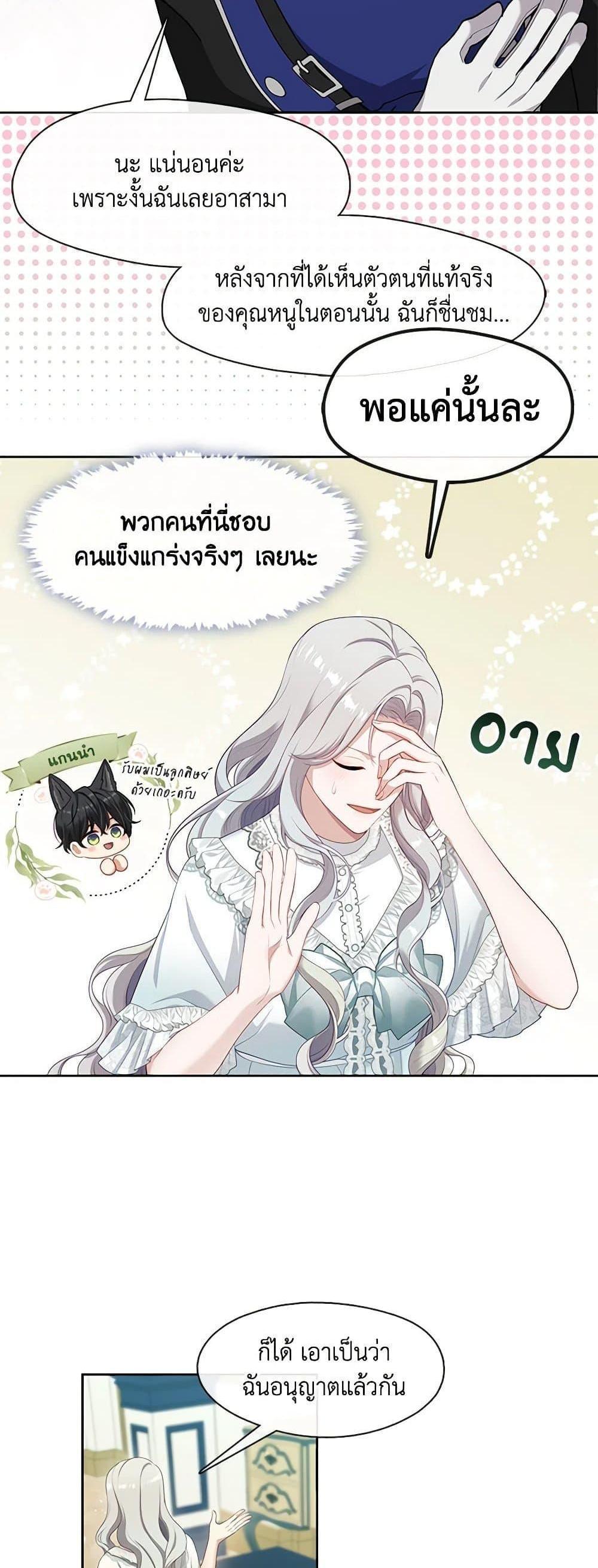 S-Class Hunter Doesn’t Want to Be a Villainous Princess ฮันเตอร์แรงค์ S ไม่อยากเป็นนางร้าย แปลไทย