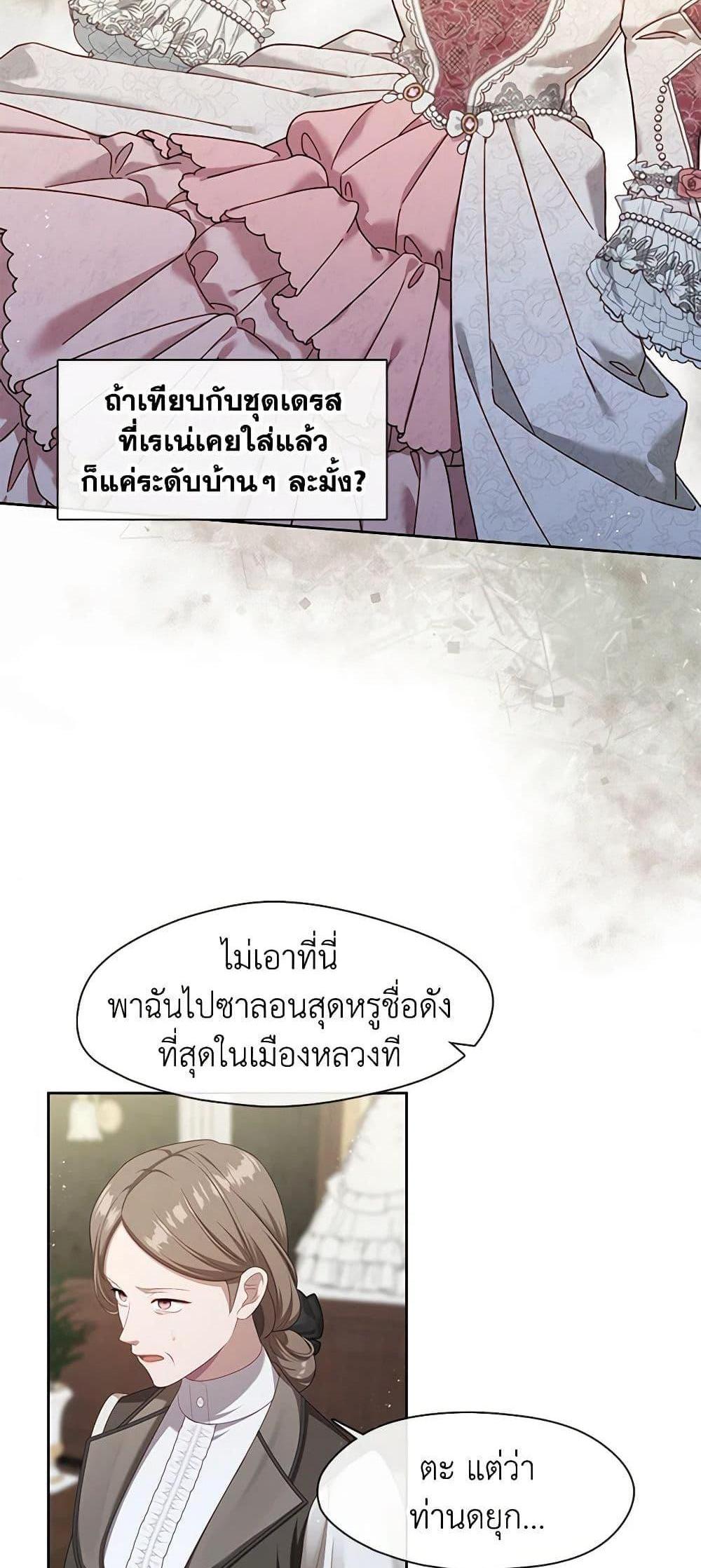 S-Class Hunter Doesn’t Want to Be a Villainous Princess ฮันเตอร์แรงค์ S ไม่อยากเป็นนางร้าย แปลไทย