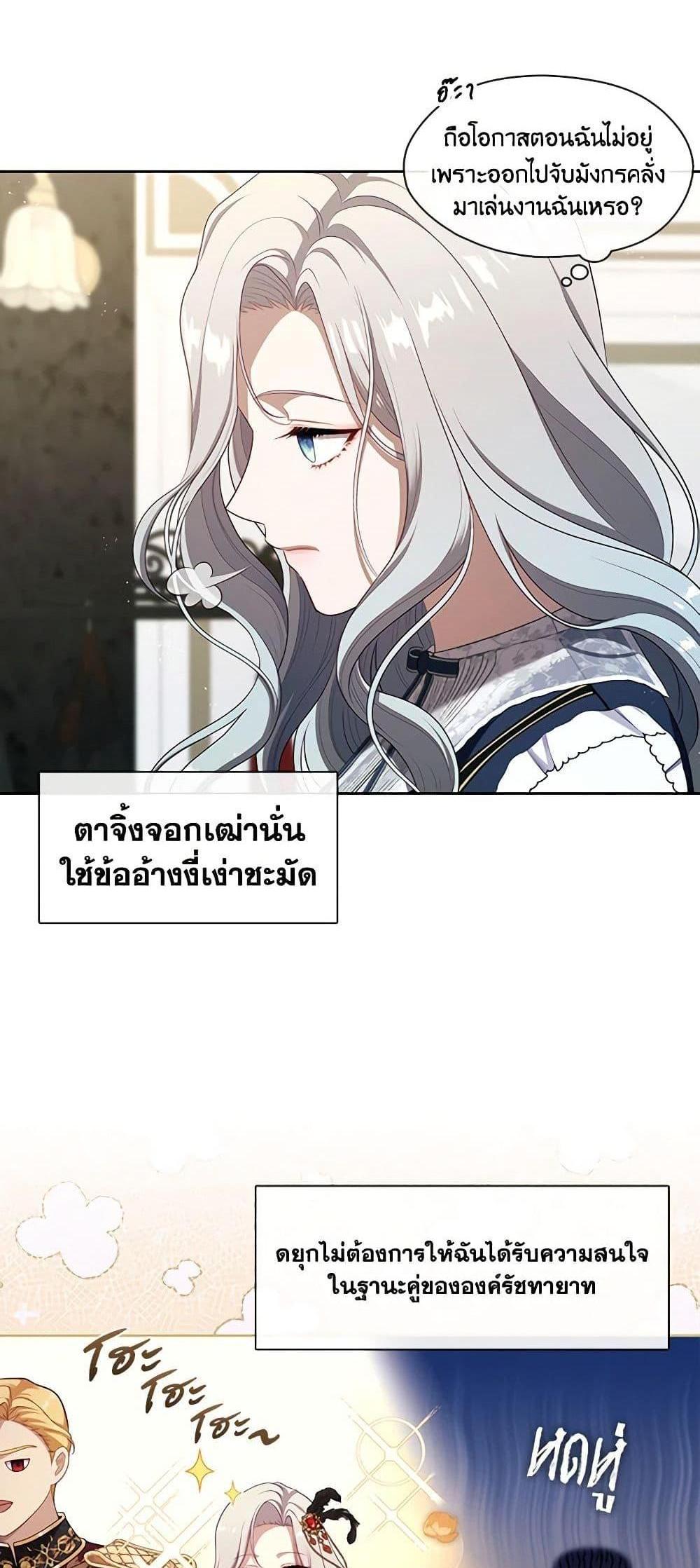 S-Class Hunter Doesn’t Want to Be a Villainous Princess ฮันเตอร์แรงค์ S ไม่อยากเป็นนางร้าย แปลไทย