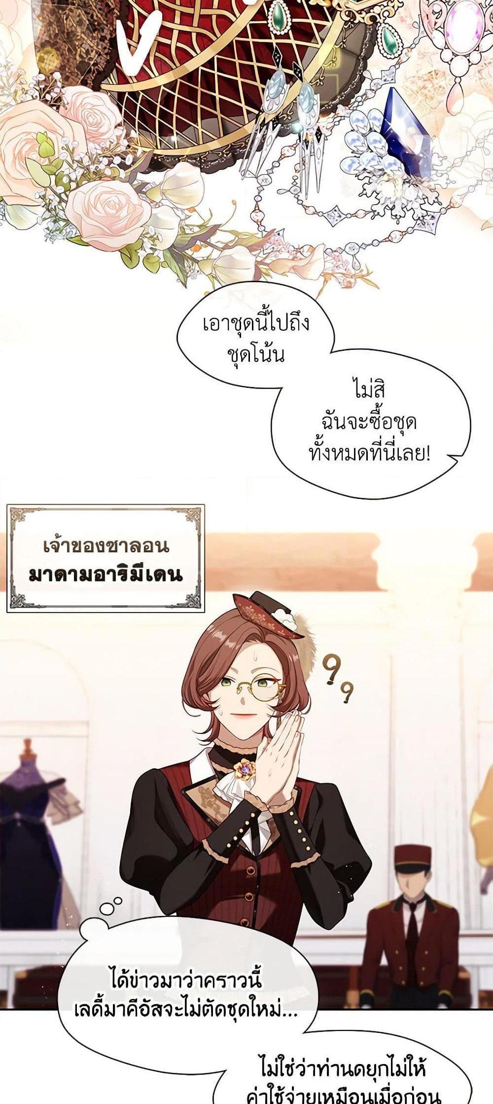 S-Class Hunter Doesn’t Want to Be a Villainous Princess ฮันเตอร์แรงค์ S ไม่อยากเป็นนางร้าย แปลไทย