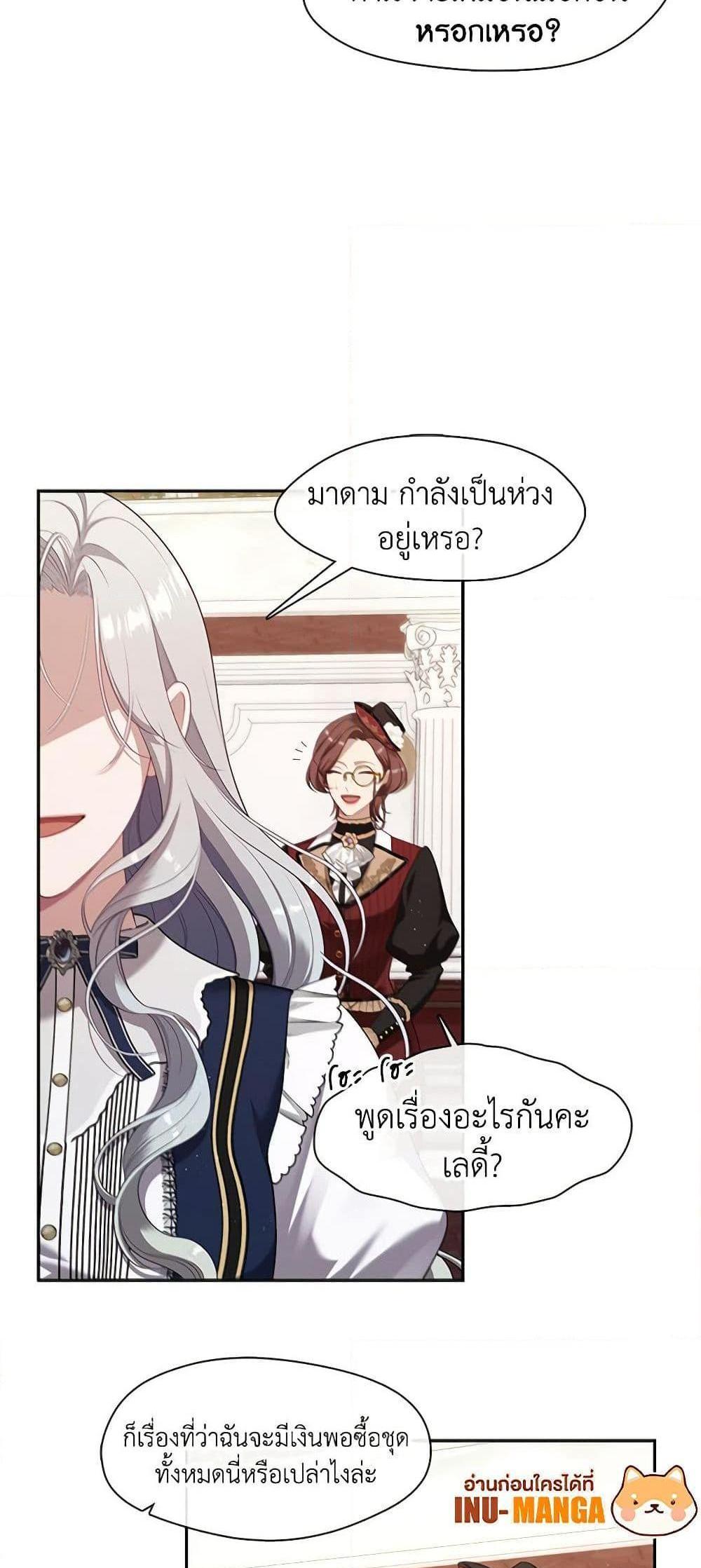 S-Class Hunter Doesn’t Want to Be a Villainous Princess ฮันเตอร์แรงค์ S ไม่อยากเป็นนางร้าย แปลไทย