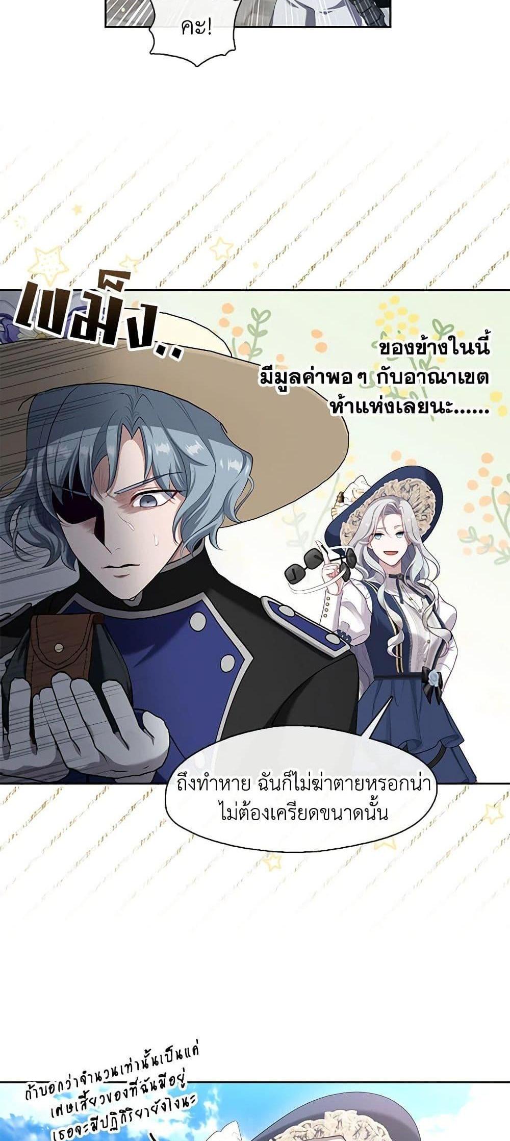 S-Class Hunter Doesn’t Want to Be a Villainous Princess ฮันเตอร์แรงค์ S ไม่อยากเป็นนางร้าย แปลไทย