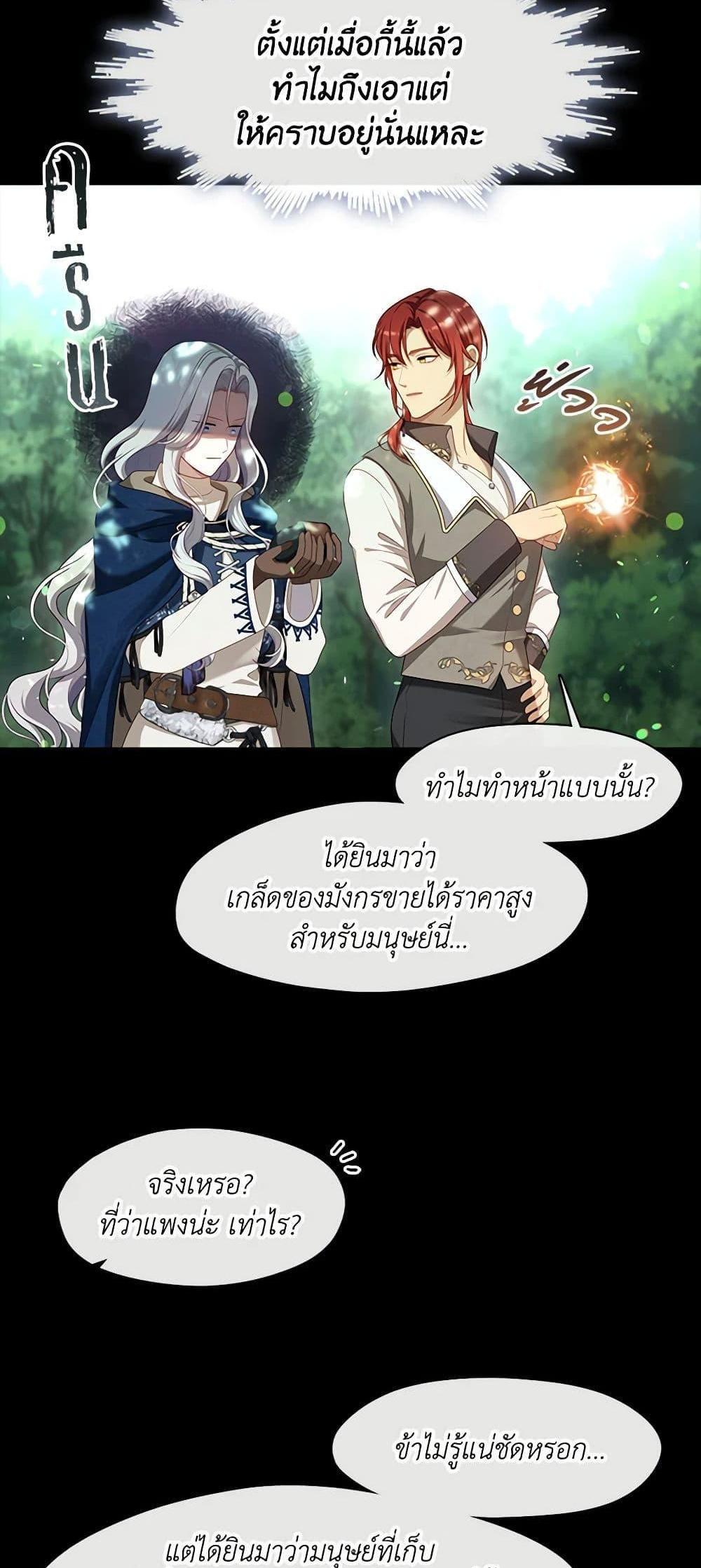 S-Class Hunter Doesn’t Want to Be a Villainous Princess ฮันเตอร์แรงค์ S ไม่อยากเป็นนางร้าย แปลไทย