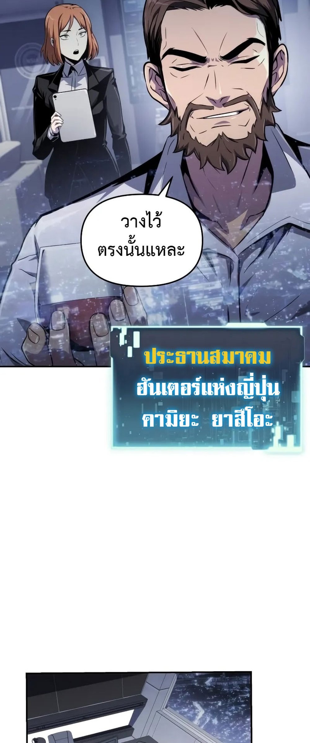 The Knight King Who Returned With a God แปลไทย