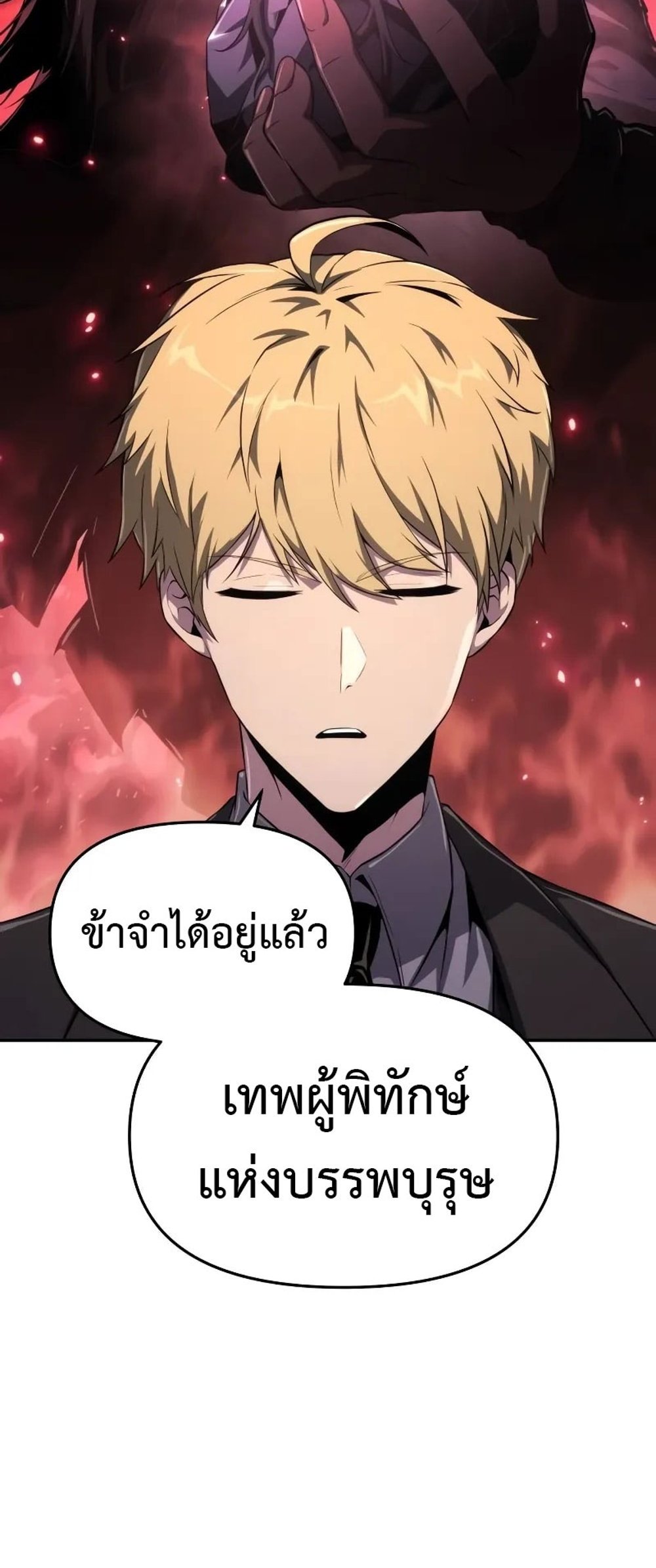 The Knight King Who Returned With a God แปลไทย