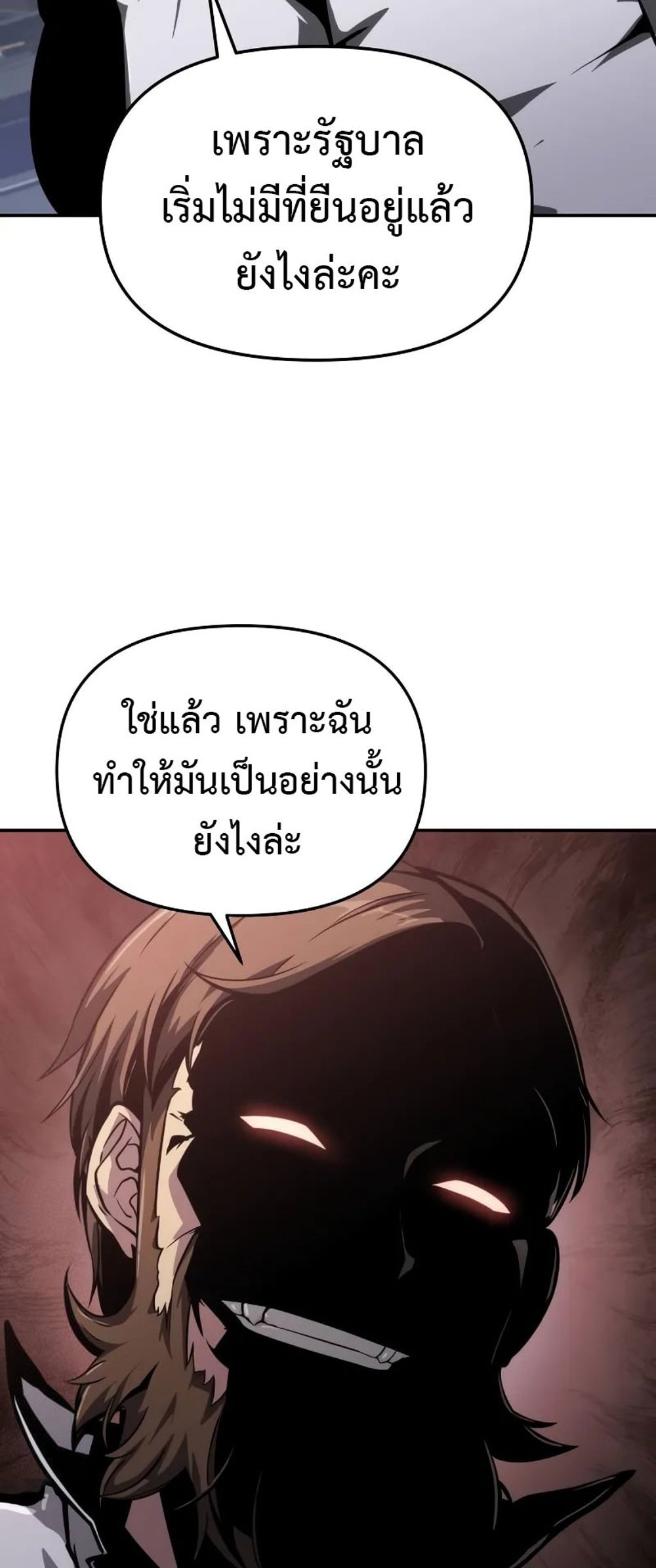 The Knight King Who Returned With a God แปลไทย