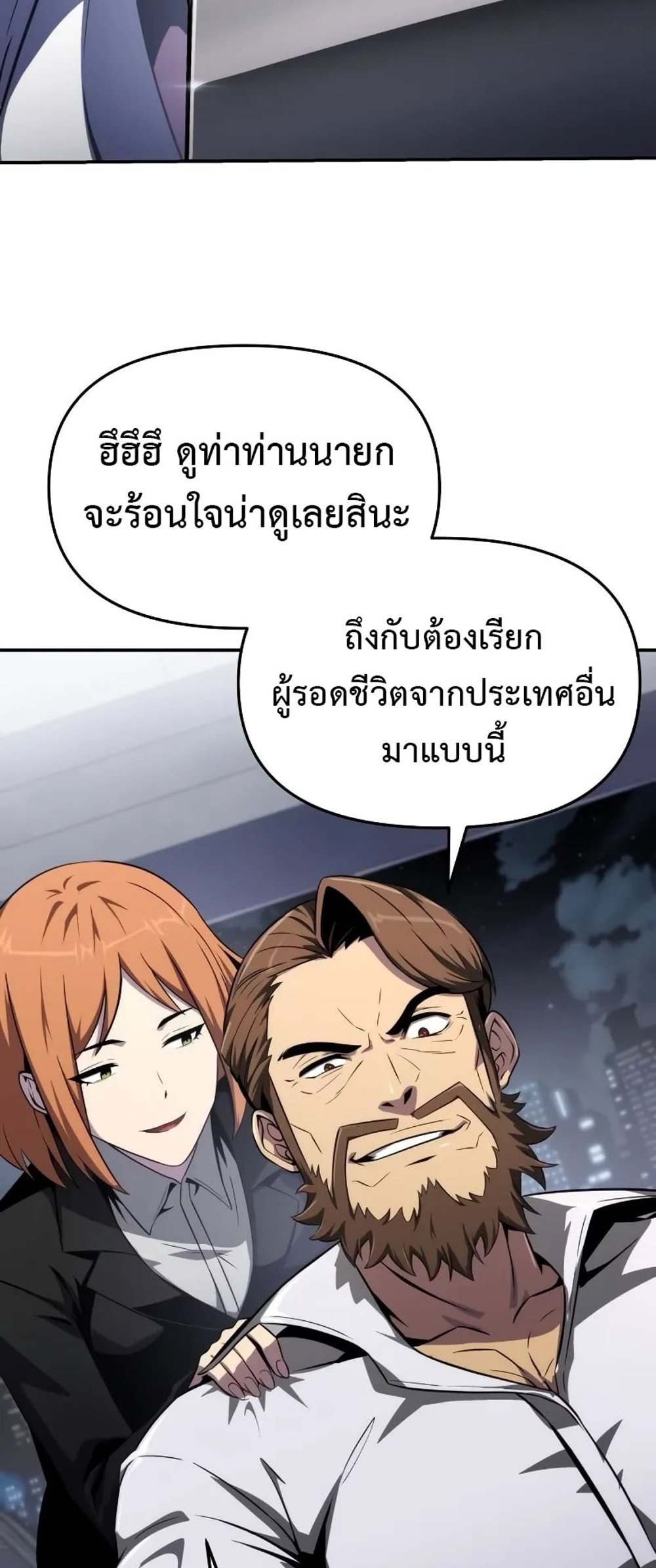 The Knight King Who Returned With a God แปลไทย