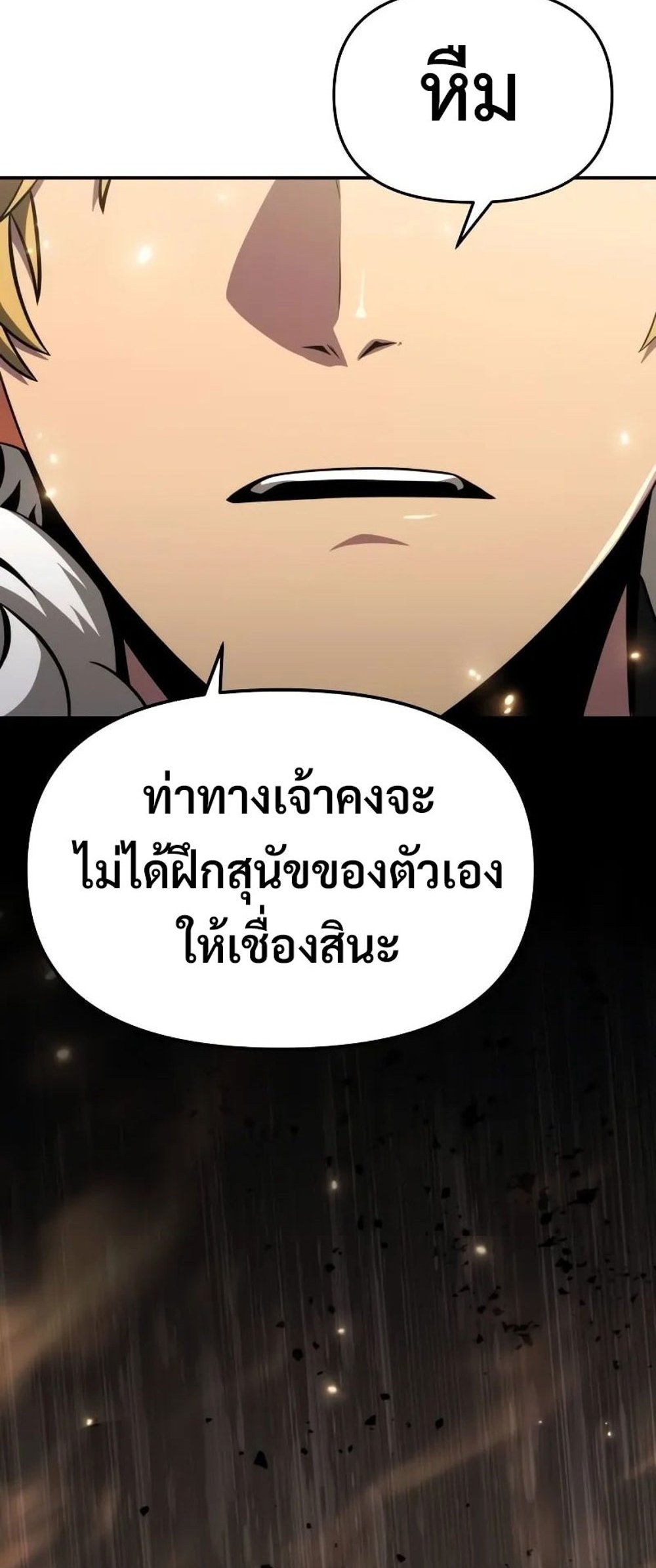 The Knight King Who Returned With a God แปลไทย