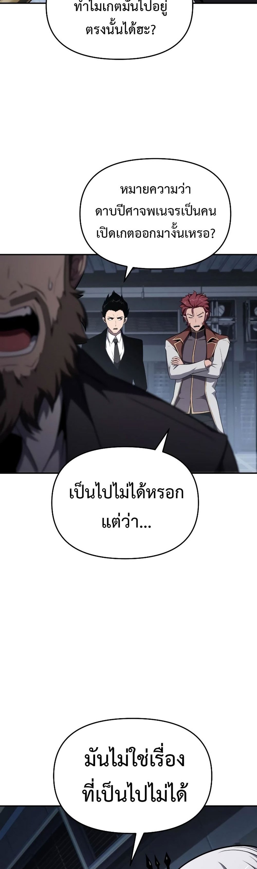 The Knight King Who Returned With a God แปลไทย