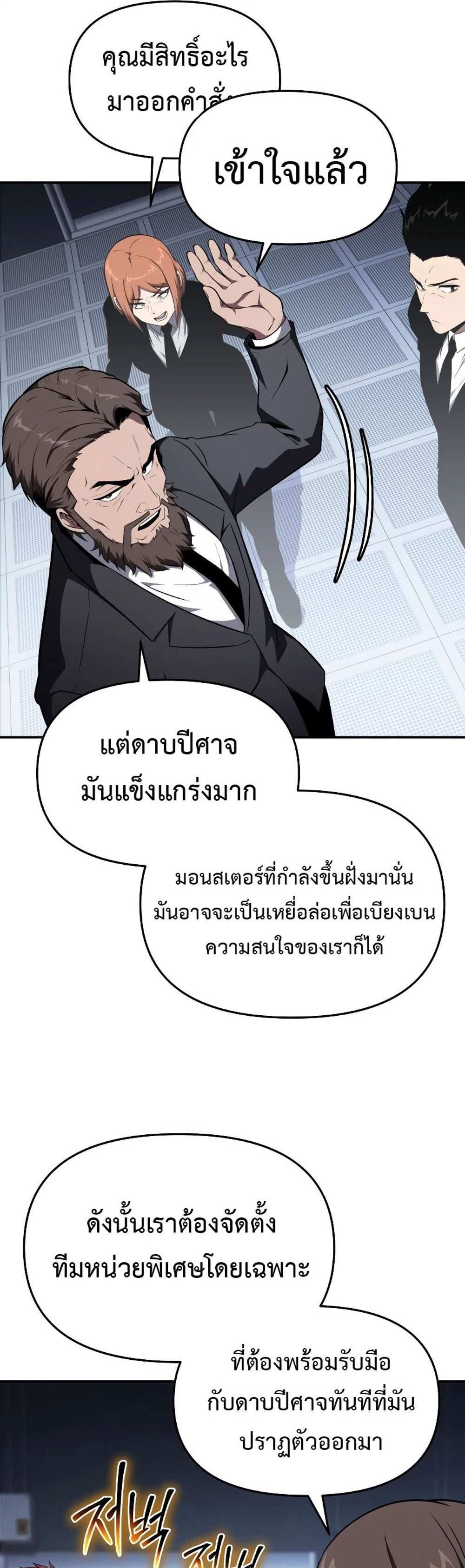 The Knight King Who Returned With a God แปลไทย