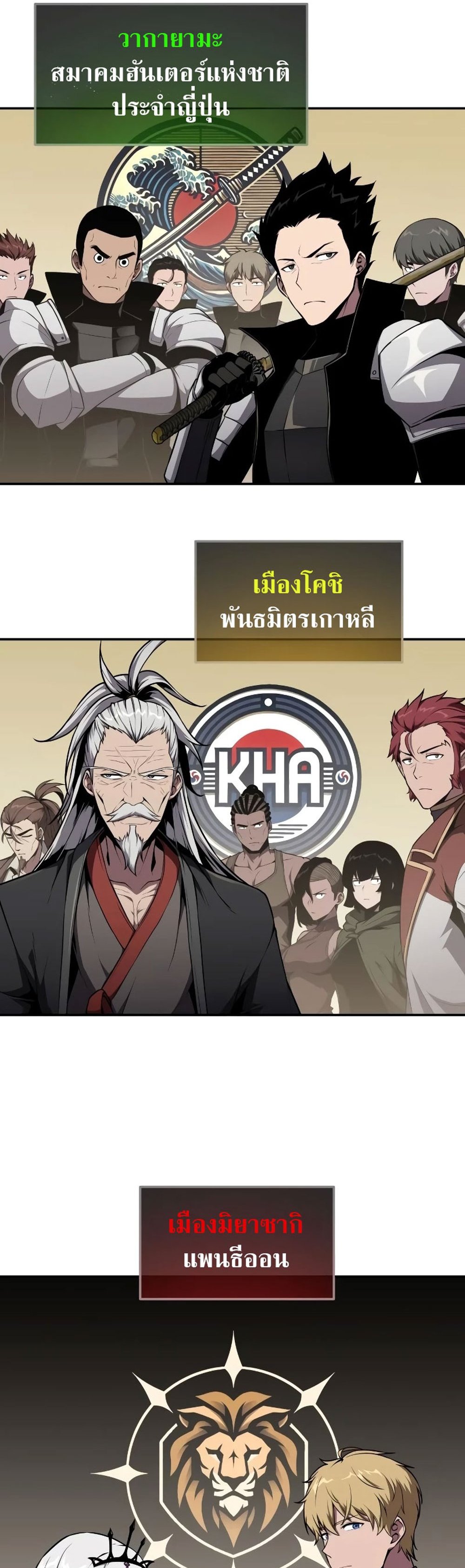 The Knight King Who Returned With a God แปลไทย