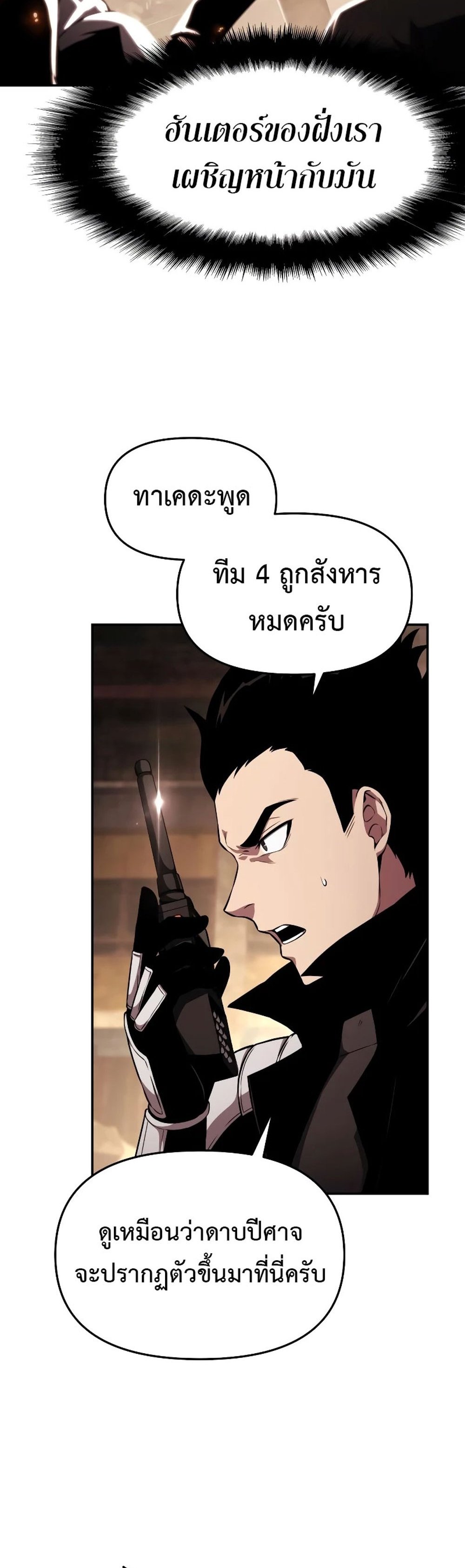 The Knight King Who Returned With a God แปลไทย