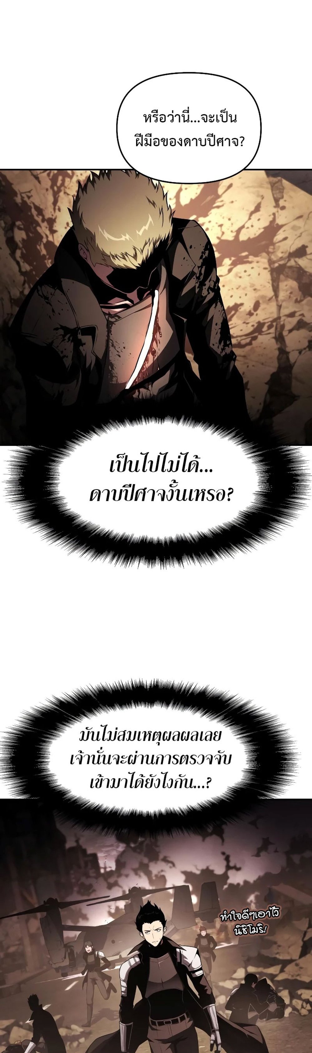 The Knight King Who Returned With a God แปลไทย