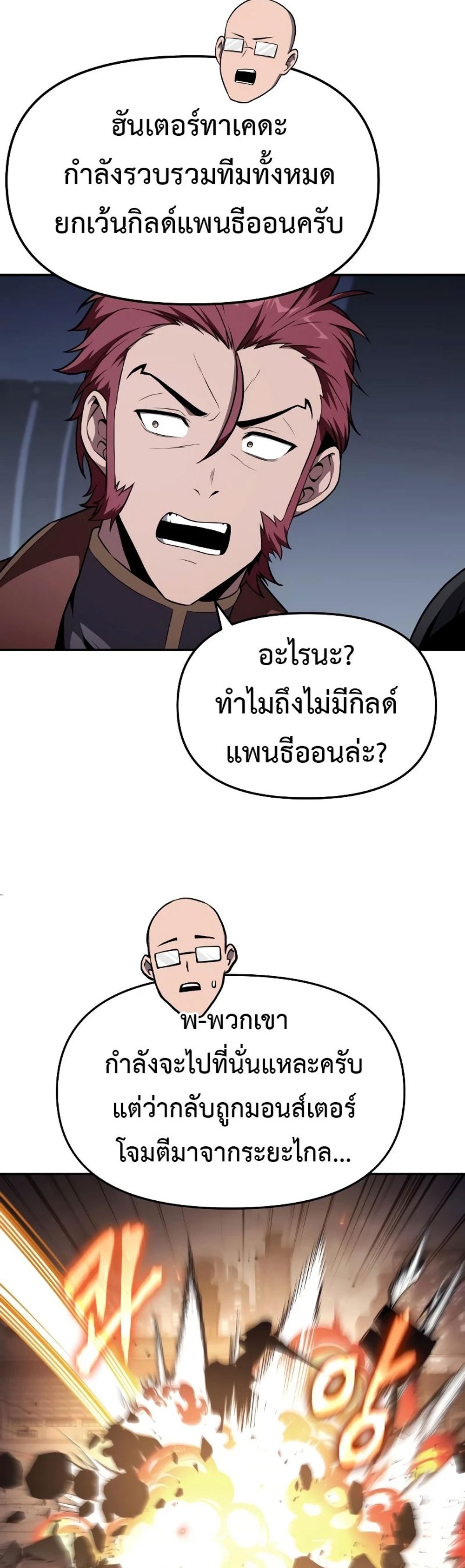 The Knight King Who Returned With a God แปลไทย