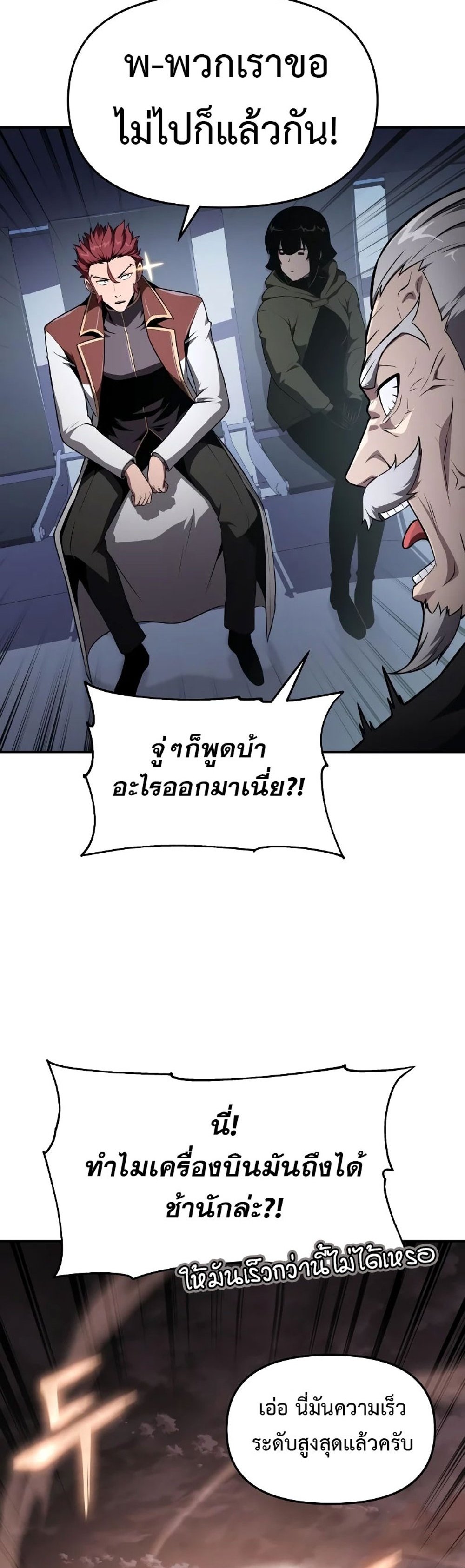 The Knight King Who Returned With a God แปลไทย