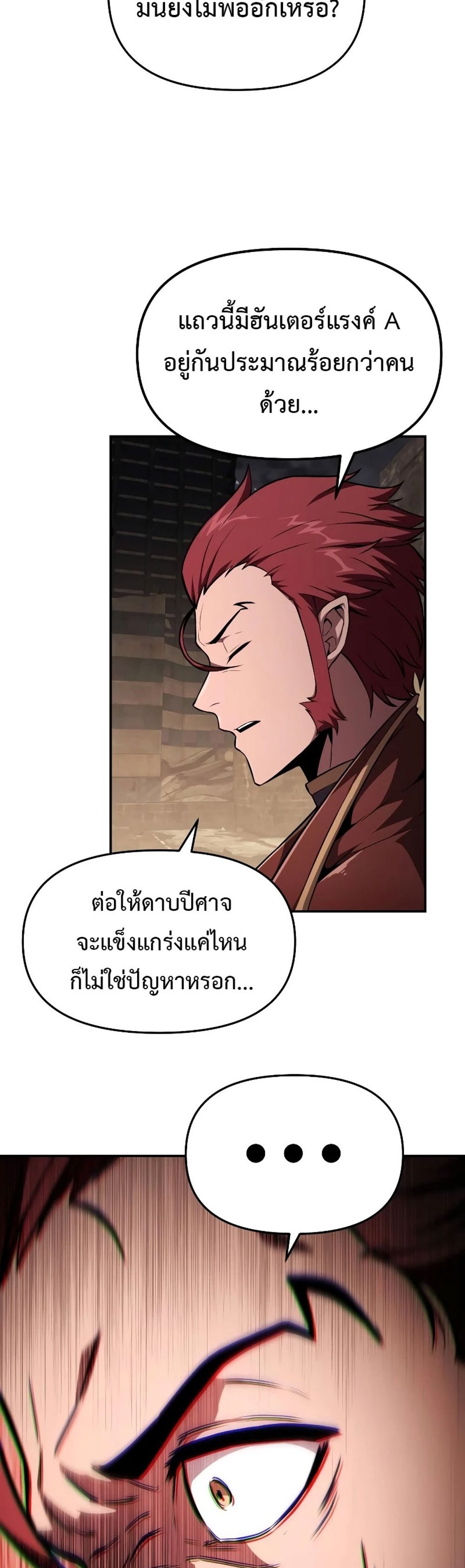 The Knight King Who Returned With a God แปลไทย