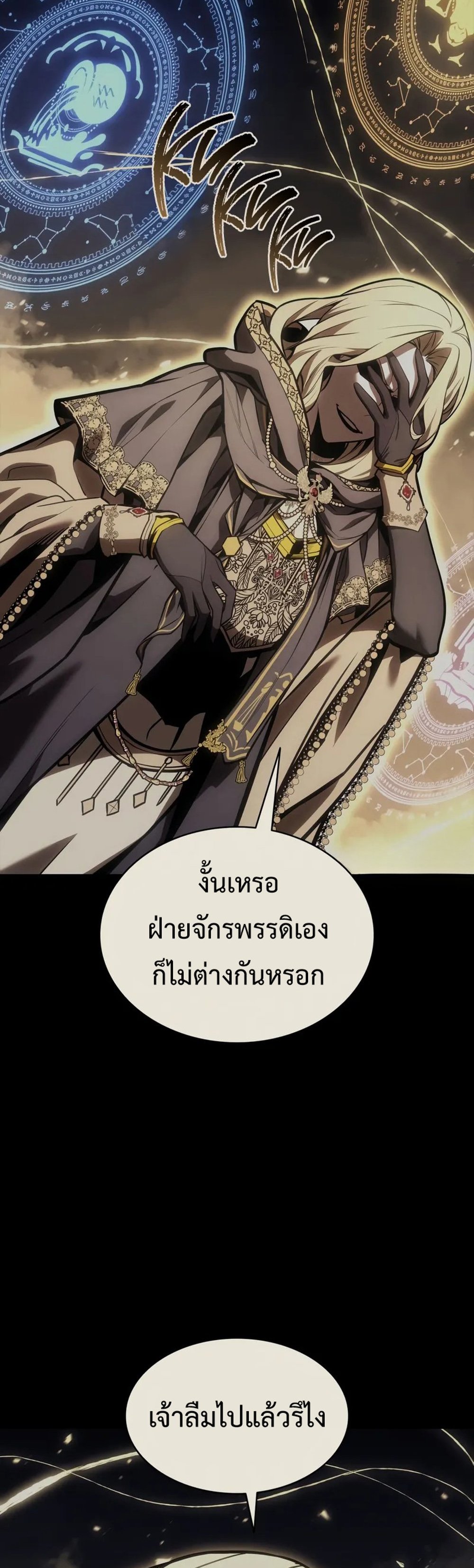 The Return of the Disaster-Class Hero แปลไทย