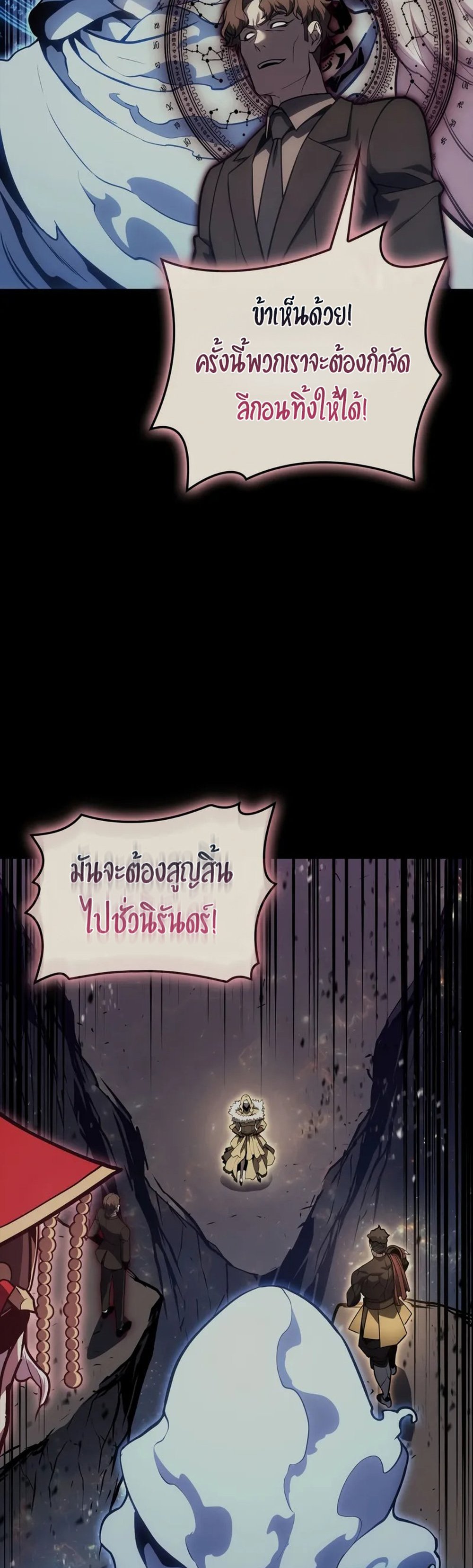 The Return of the Disaster-Class Hero แปลไทย