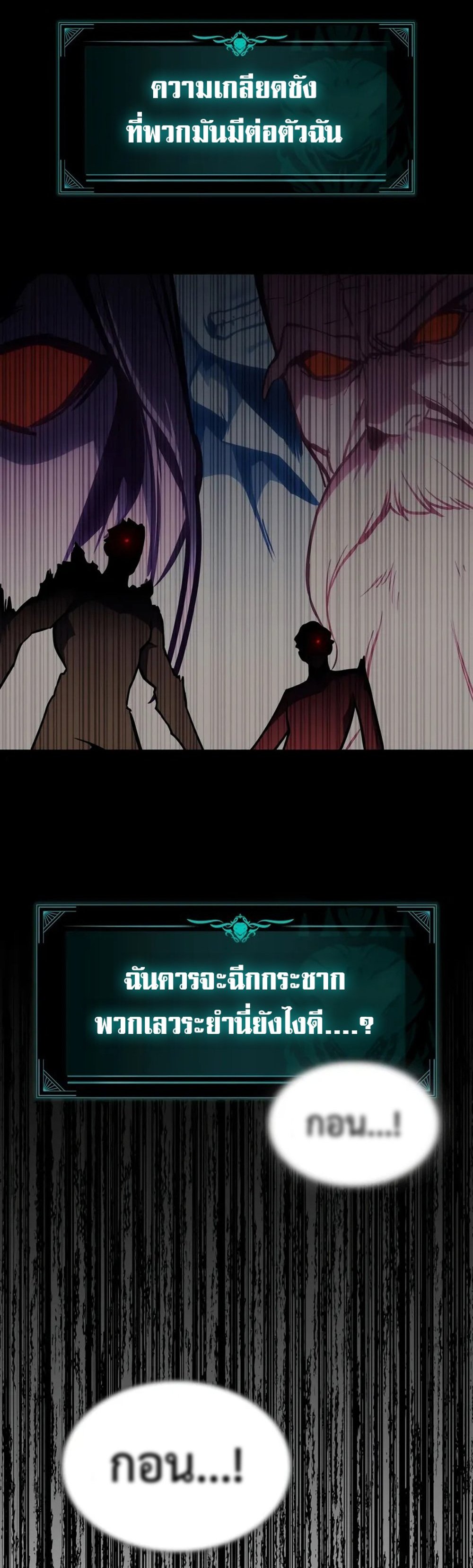 The Return of the Disaster-Class Hero แปลไทย