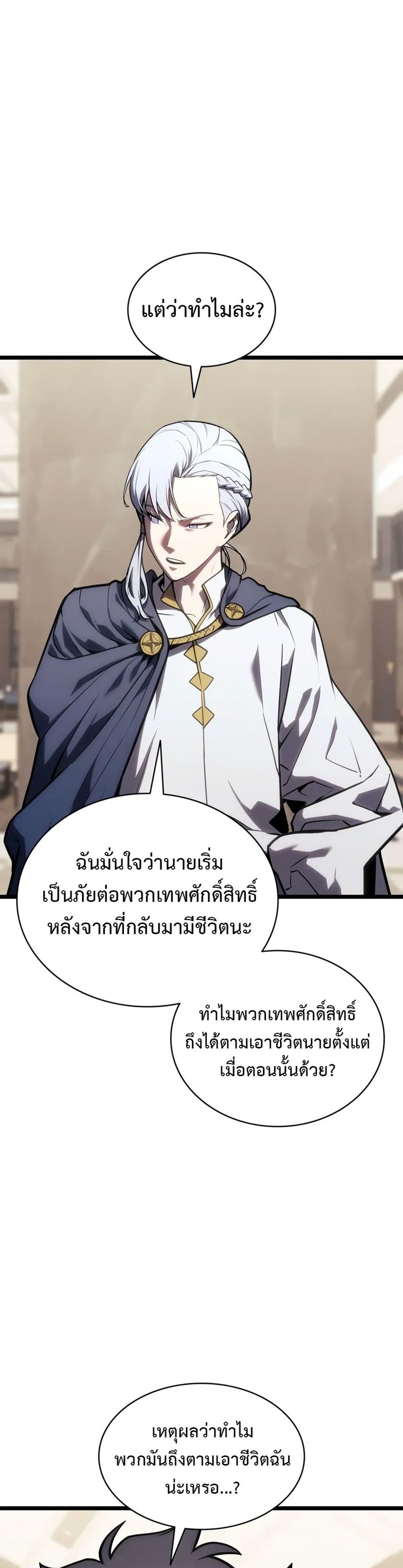 The Return of the Disaster-Class Hero แปลไทย