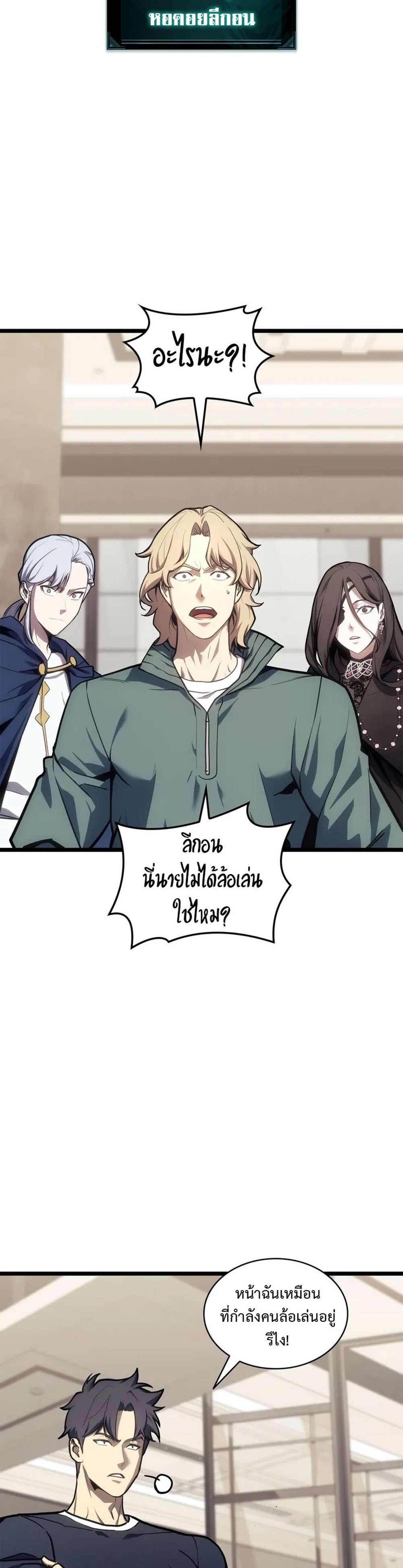 The Return of the Disaster-Class Hero แปลไทย