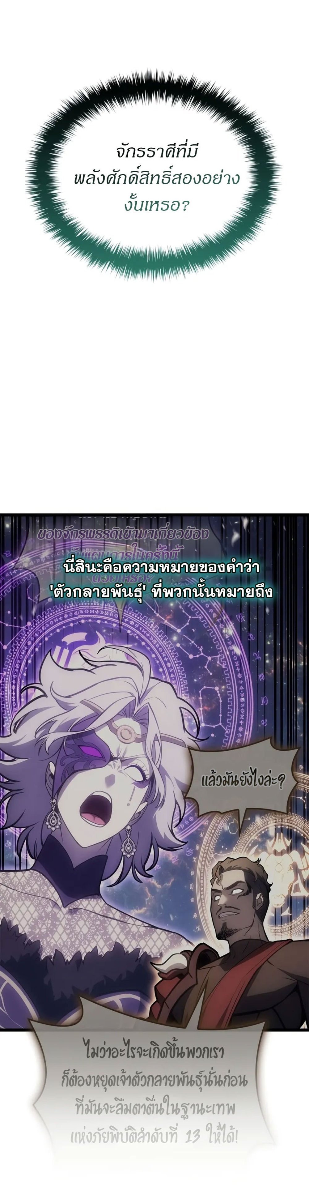 The Return of the Disaster-Class Hero แปลไทย