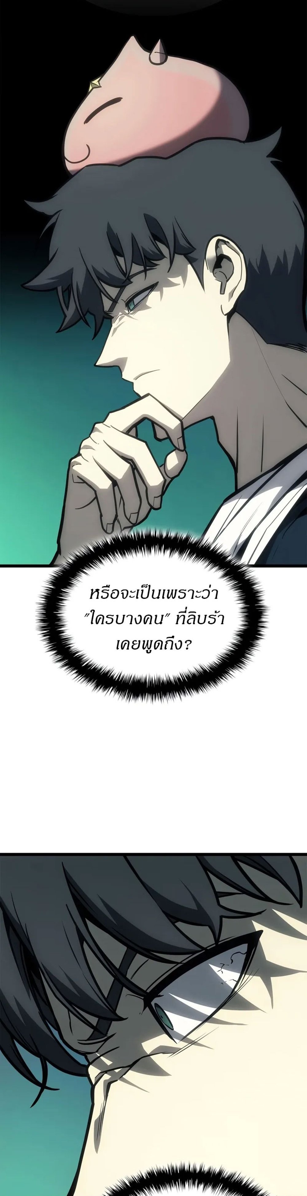 The Return of the Disaster-Class Hero แปลไทย