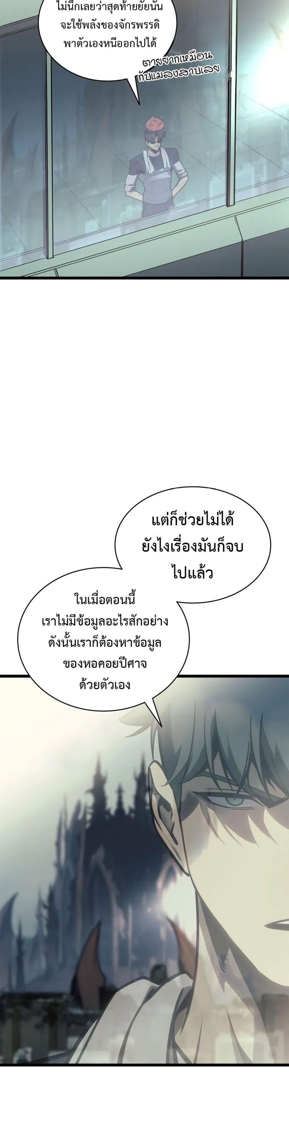 The Return of the Disaster-Class Hero แปลไทย