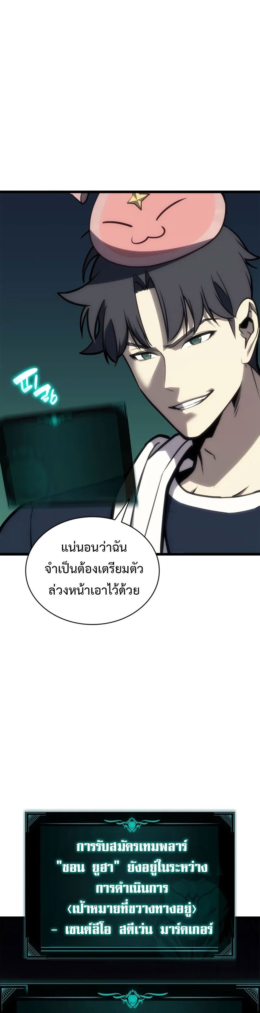 The Return of the Disaster-Class Hero แปลไทย