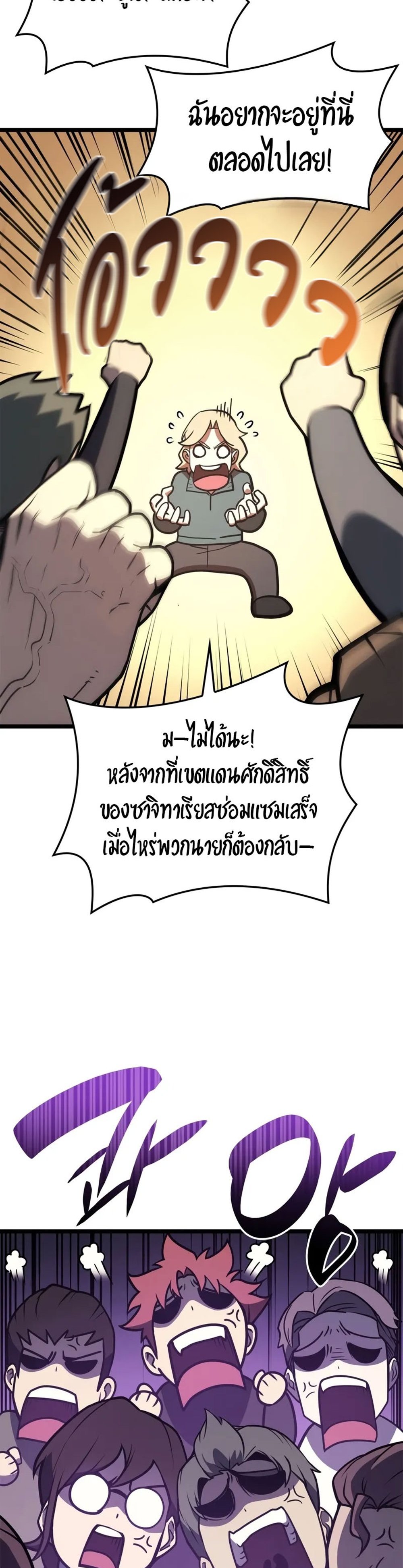 The Return of the Disaster-Class Hero แปลไทย