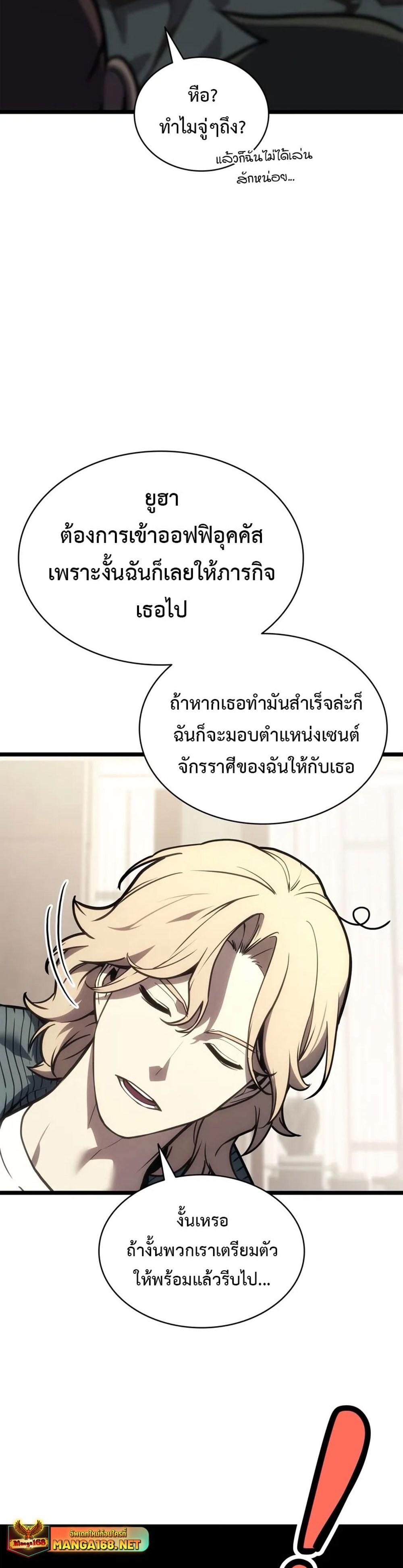 The Return of the Disaster-Class Hero แปลไทย