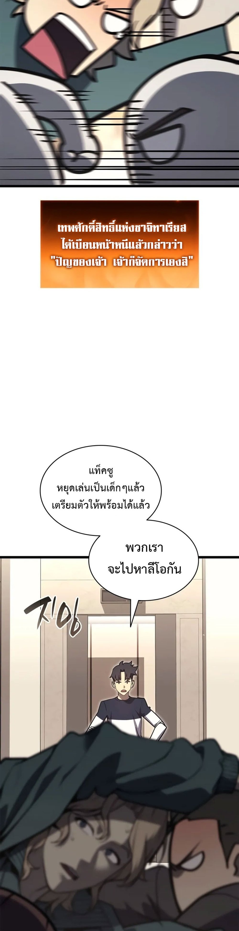 The Return of the Disaster-Class Hero แปลไทย