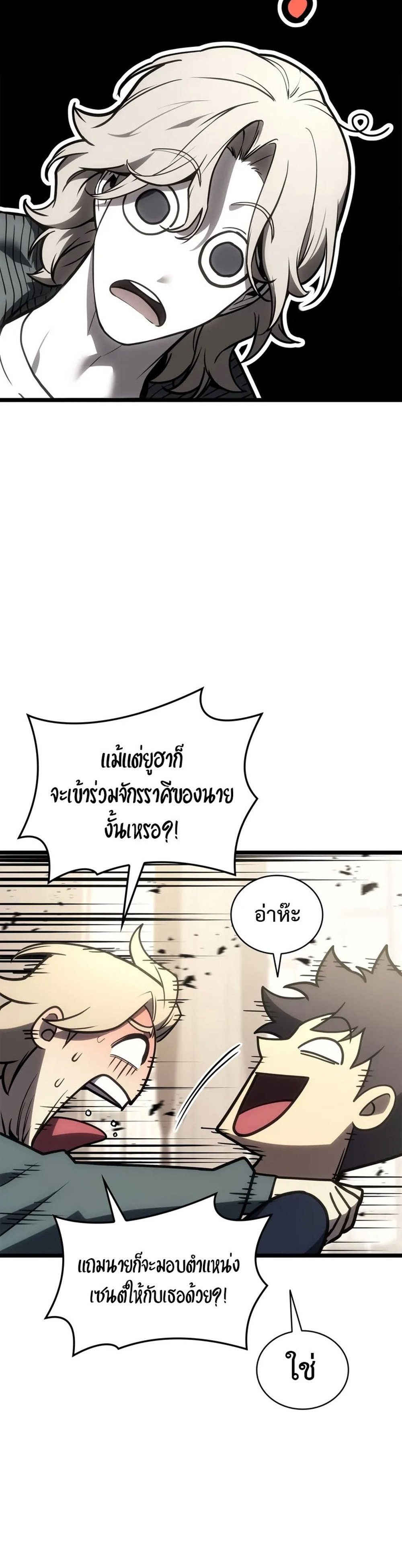 The Return of the Disaster-Class Hero แปลไทย