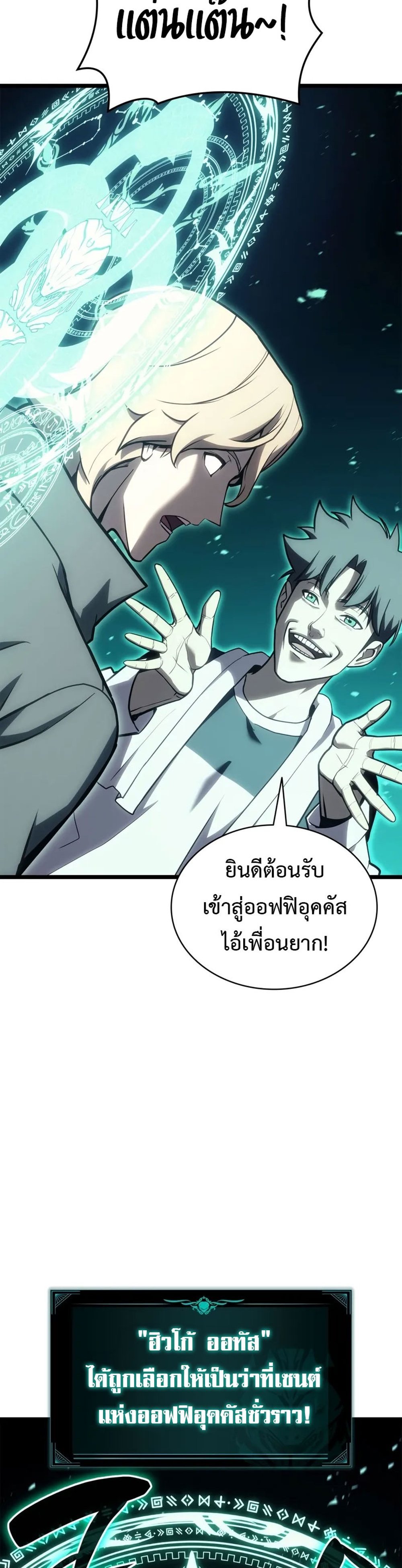 The Return of the Disaster-Class Hero แปลไทย