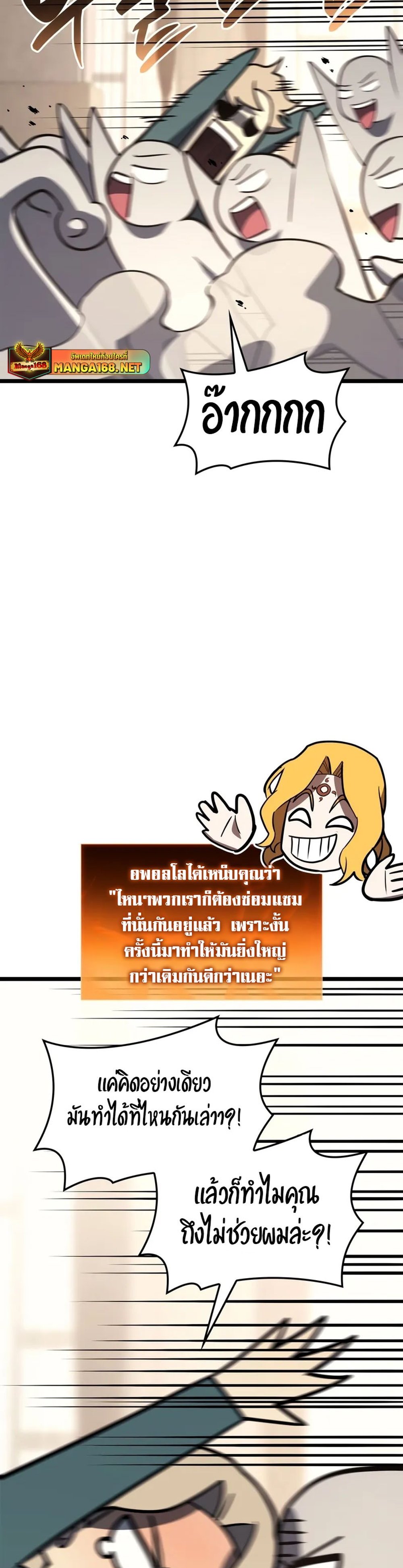 The Return of the Disaster-Class Hero แปลไทย