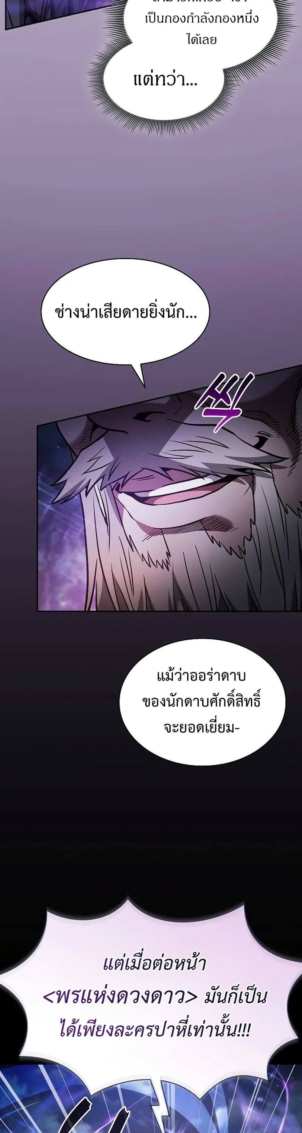 Academy Genius Swordsmaster แปลไทย