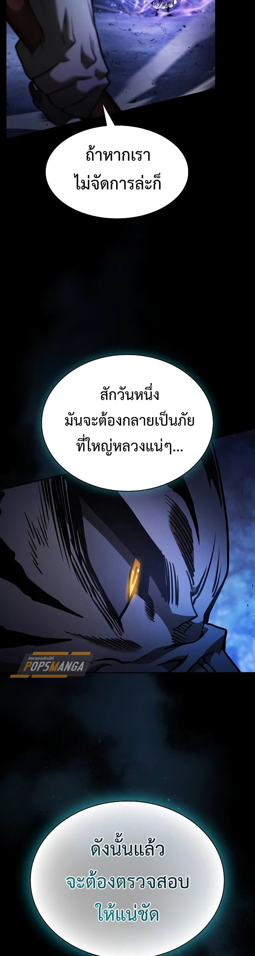 Academy Genius Swordsmaster แปลไทย