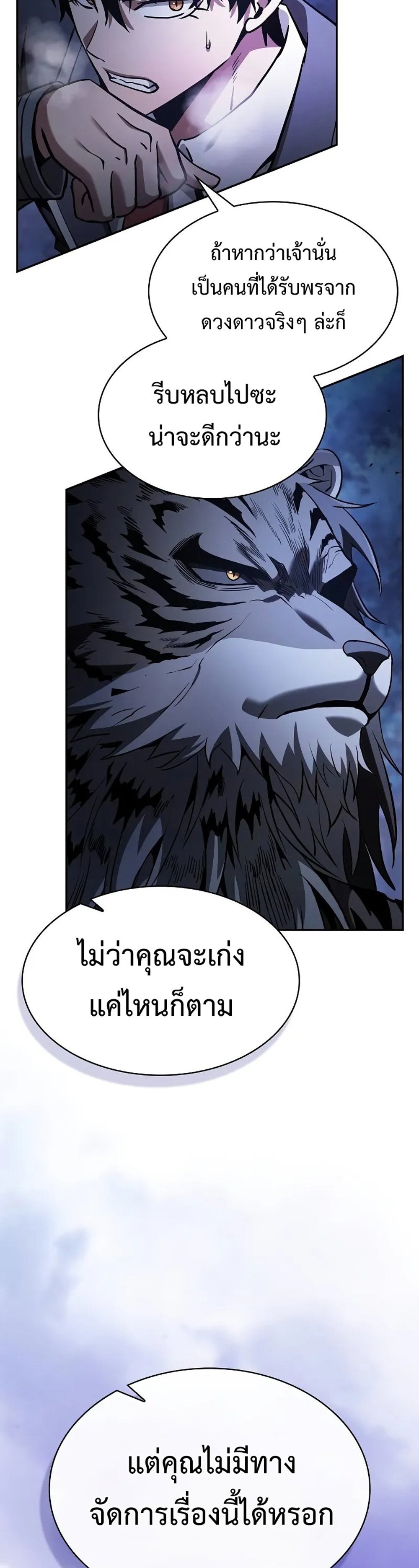 Academy Genius Swordsmaster แปลไทย