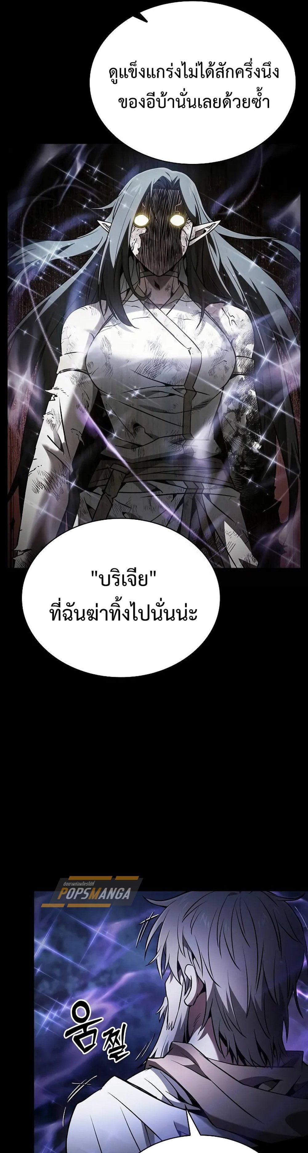 Academy Genius Swordsmaster แปลไทย