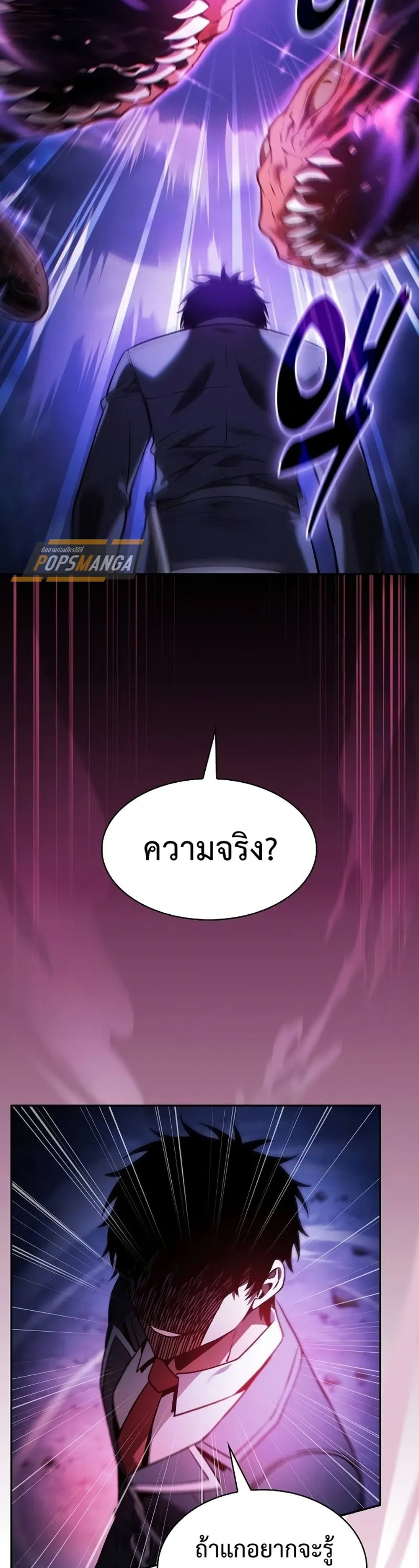 Academy Genius Swordsmaster แปลไทย