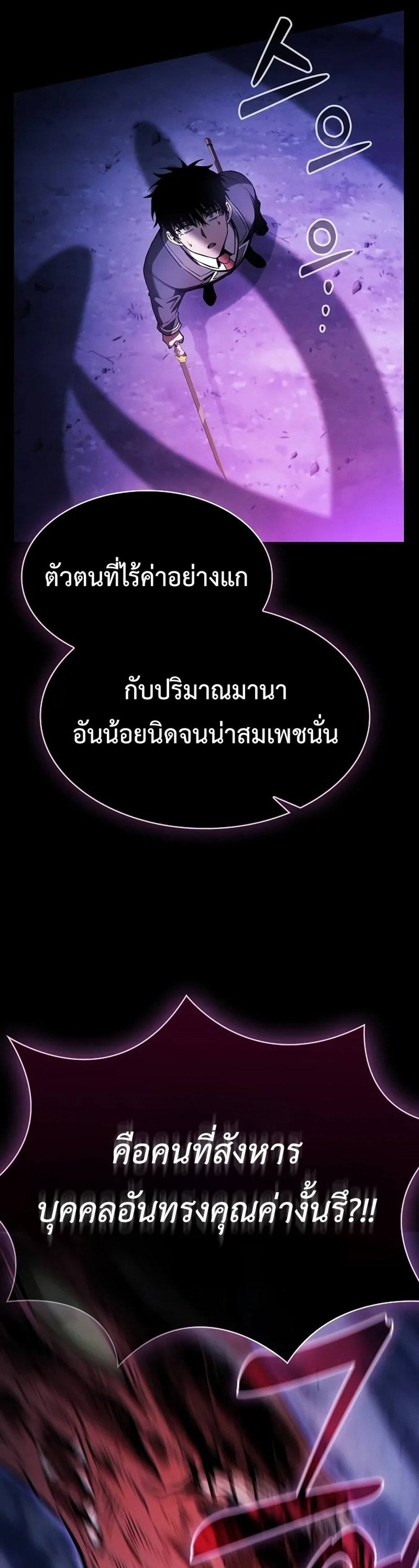 Academy Genius Swordsmaster แปลไทย