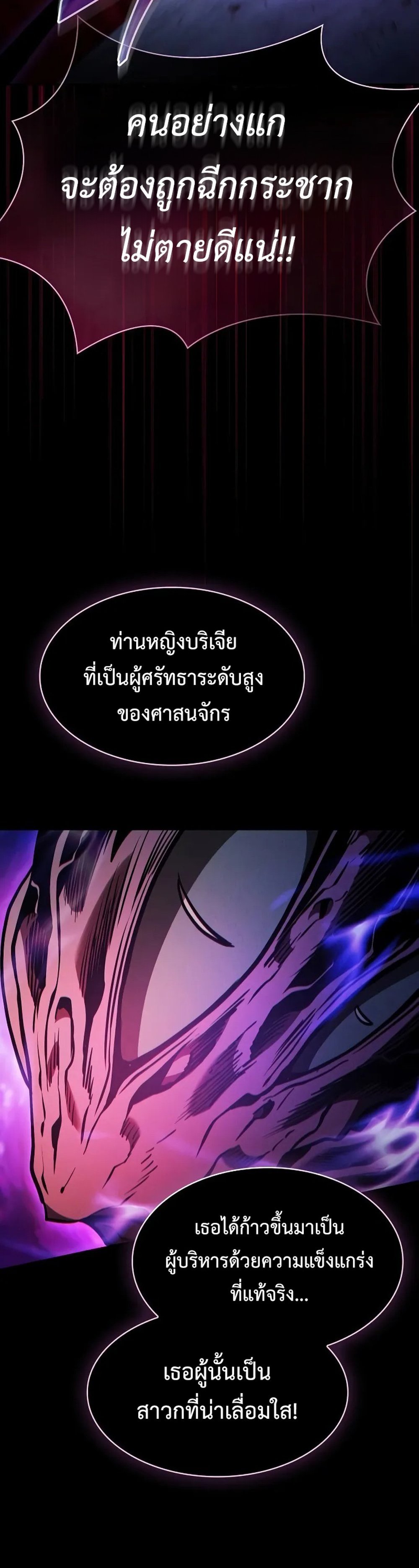 Academy Genius Swordsmaster แปลไทย