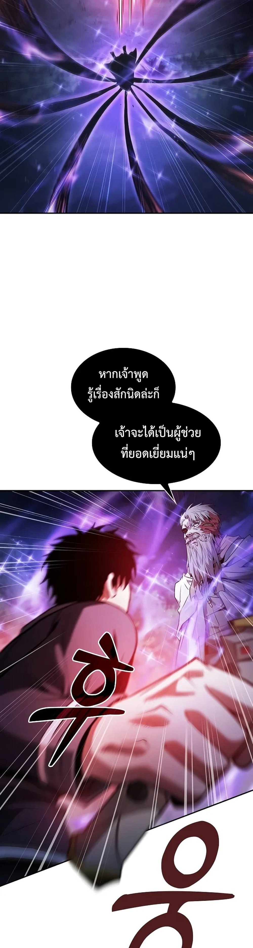 Academy Genius Swordsmaster แปลไทย