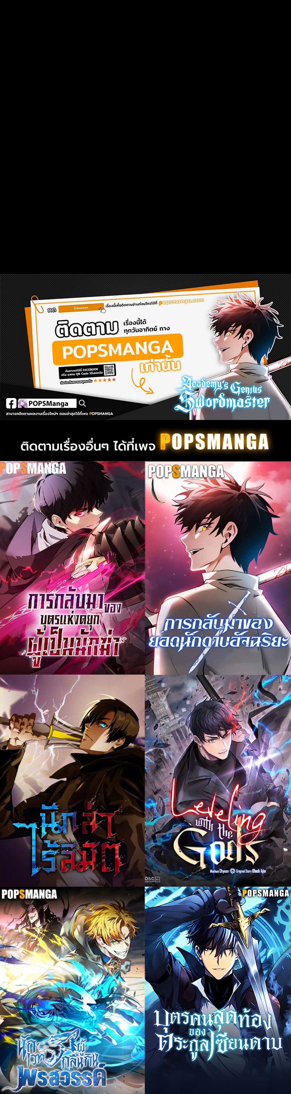 Academy Genius Swordsmaster แปลไทย