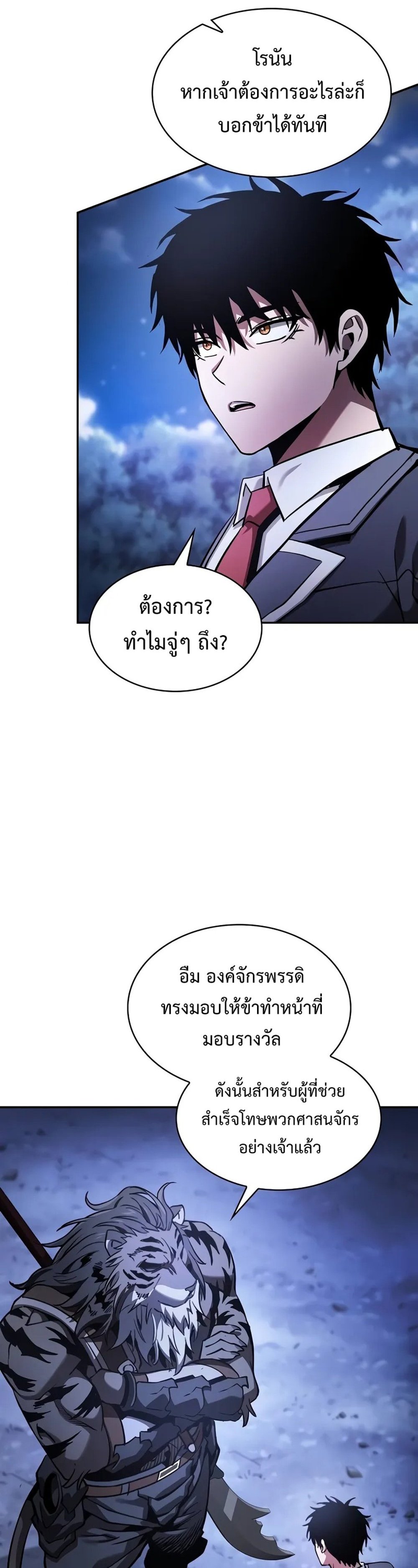 Academy Genius Swordsmaster แปลไทย